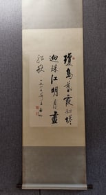 A Fabulous Chinese Ink Calligraphy on Paper