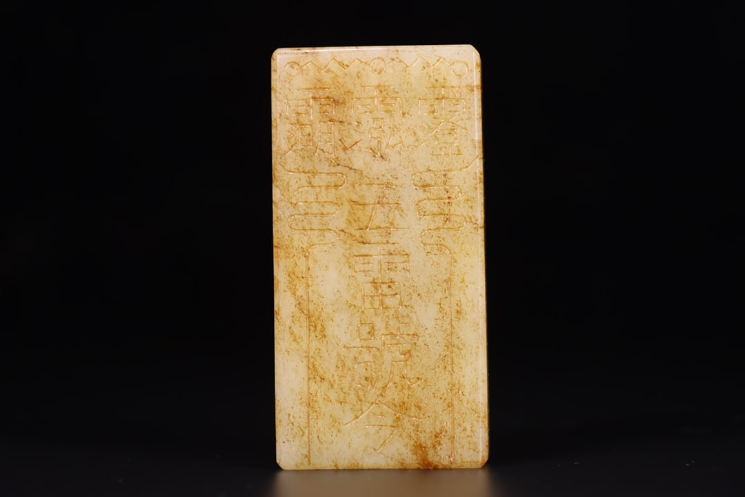 A Exquisite Hetian Jade Plaque (1 of 9)