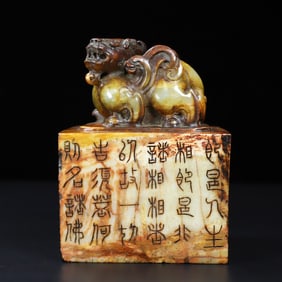 A Exquisite Hotan Jade Auspicious Beast Seal