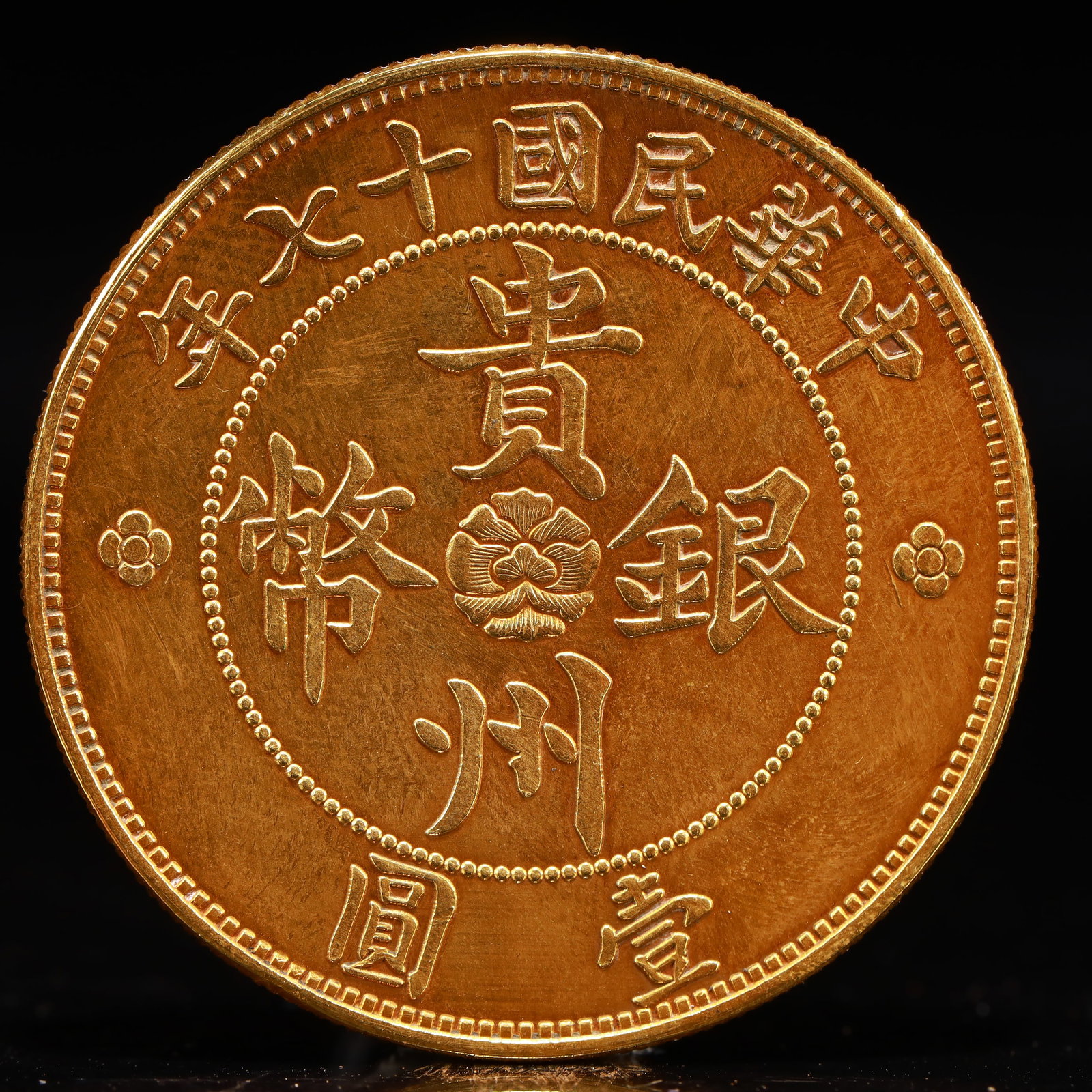 An Exquisite Gold Coin (1 of 2)