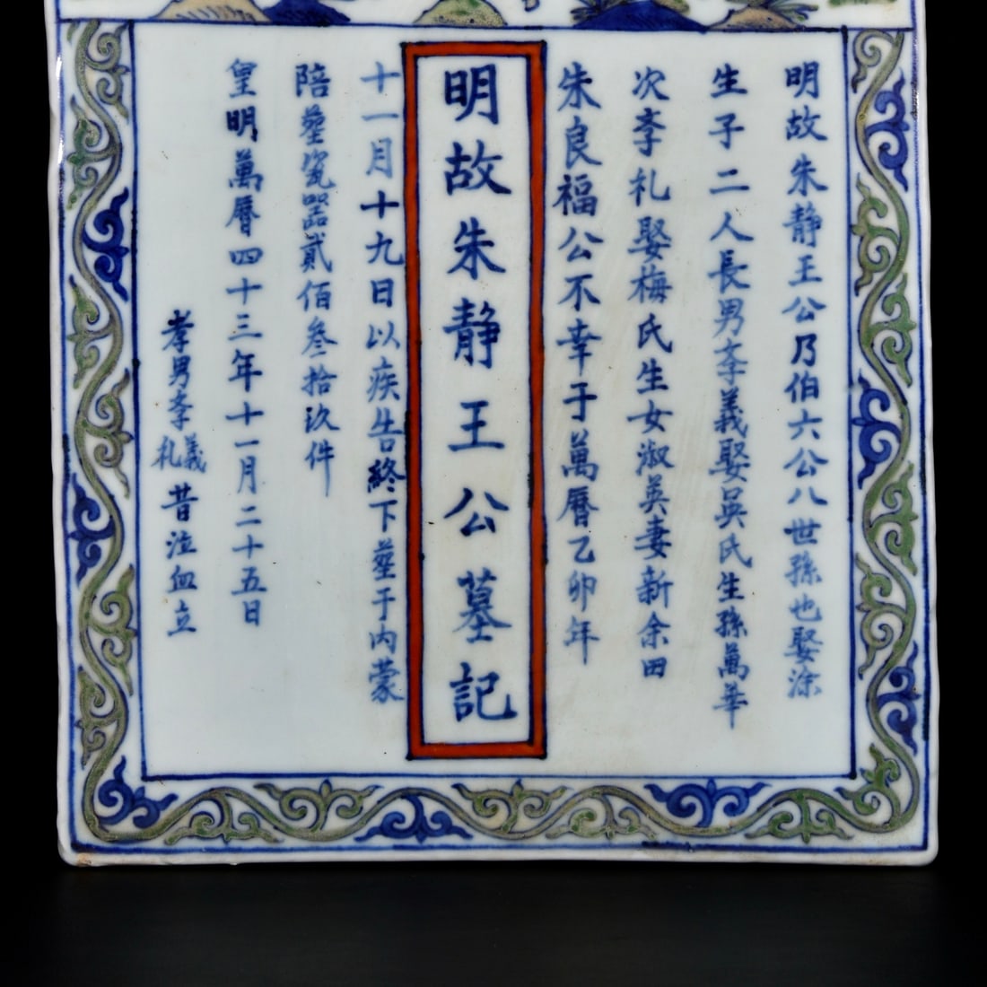 A Rare Wucai Kylin Pattern Epitaph - 3