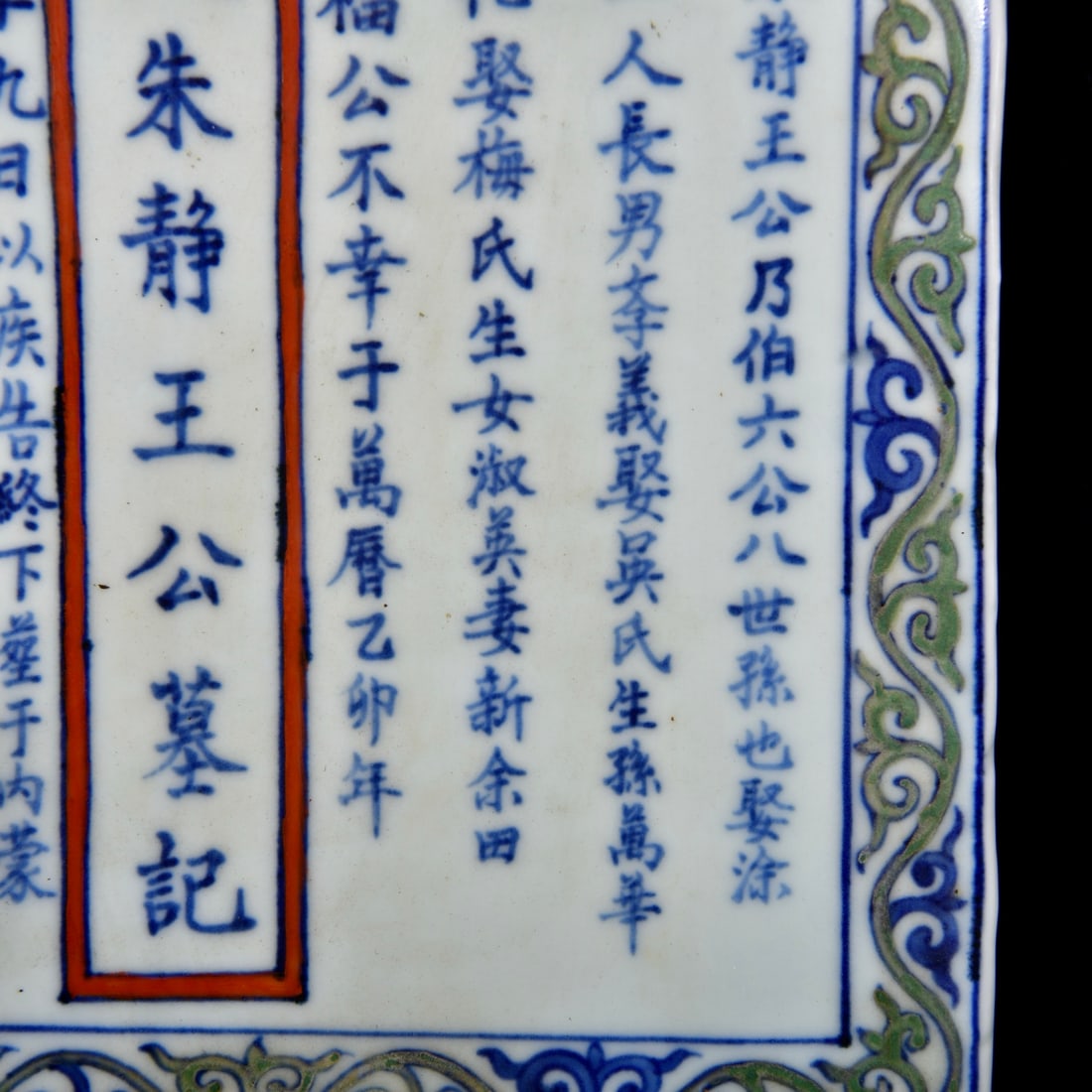 A Rare Wucai Kylin Pattern Epitaph - 6