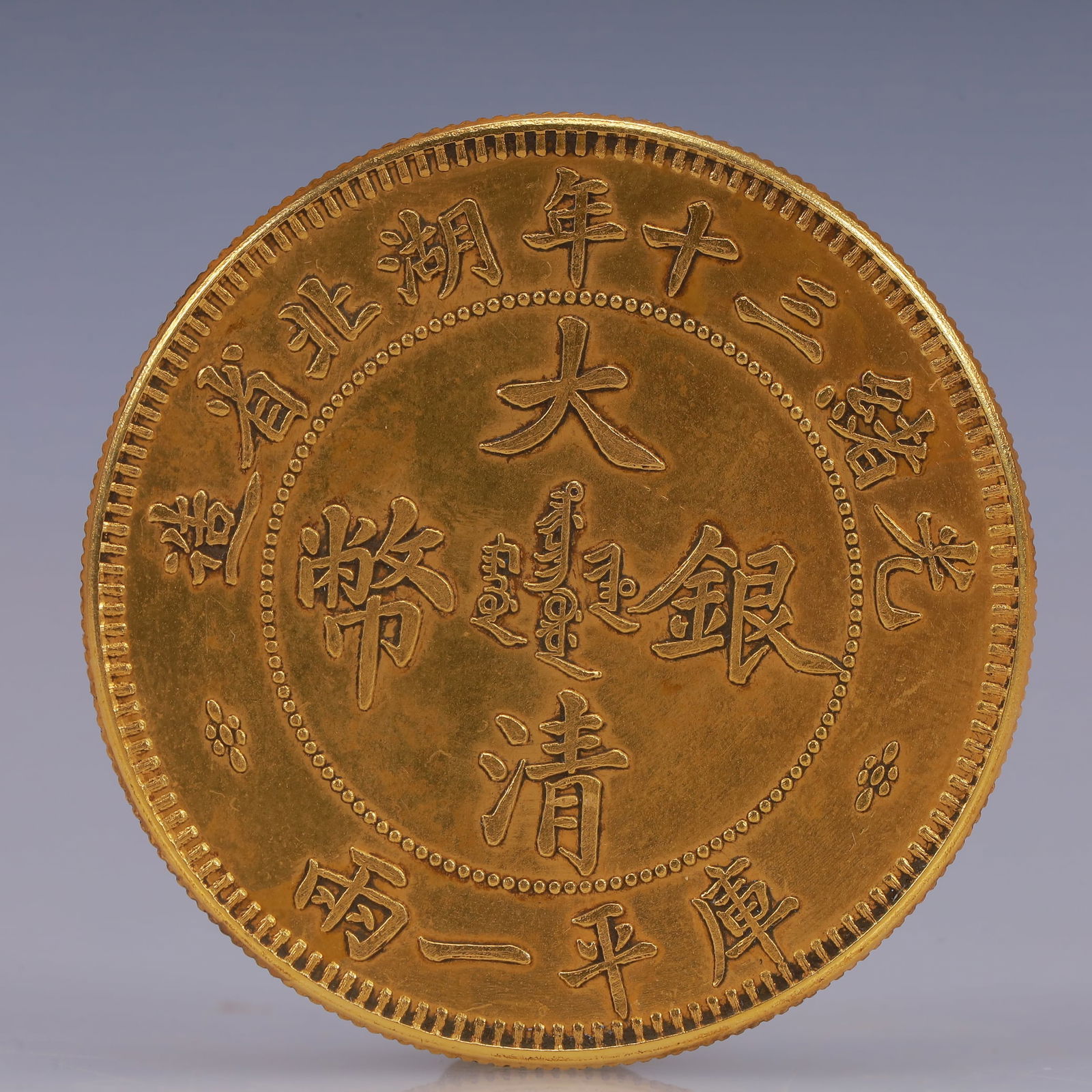 An Exquisite Gold Coin: An Exquisite Gold Coin,Qing Dynasty, China, Size:1.5in Weight:37.5g