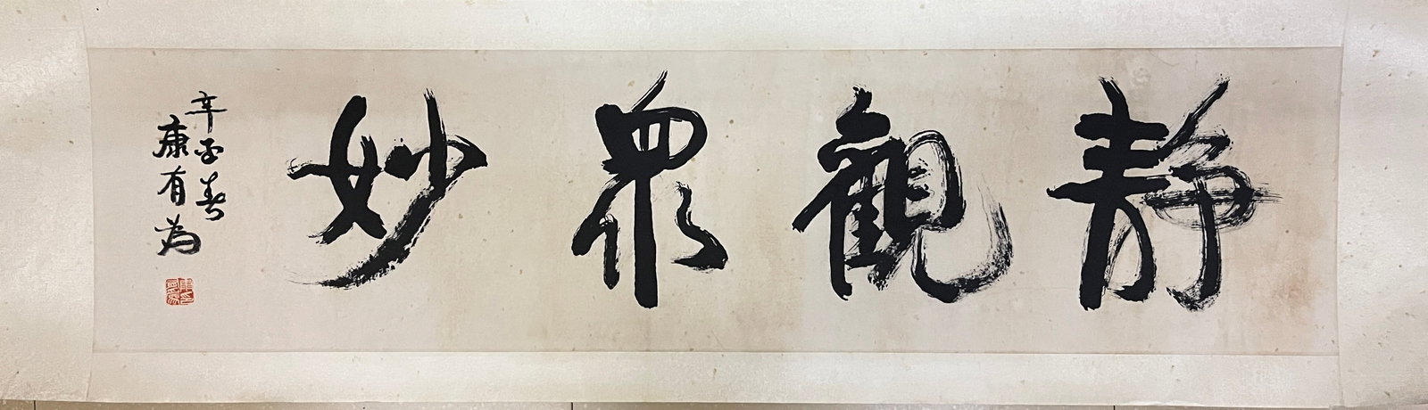 A Chinese Vertical Scroll Ink Calligraphy on Paper (1 of 3)