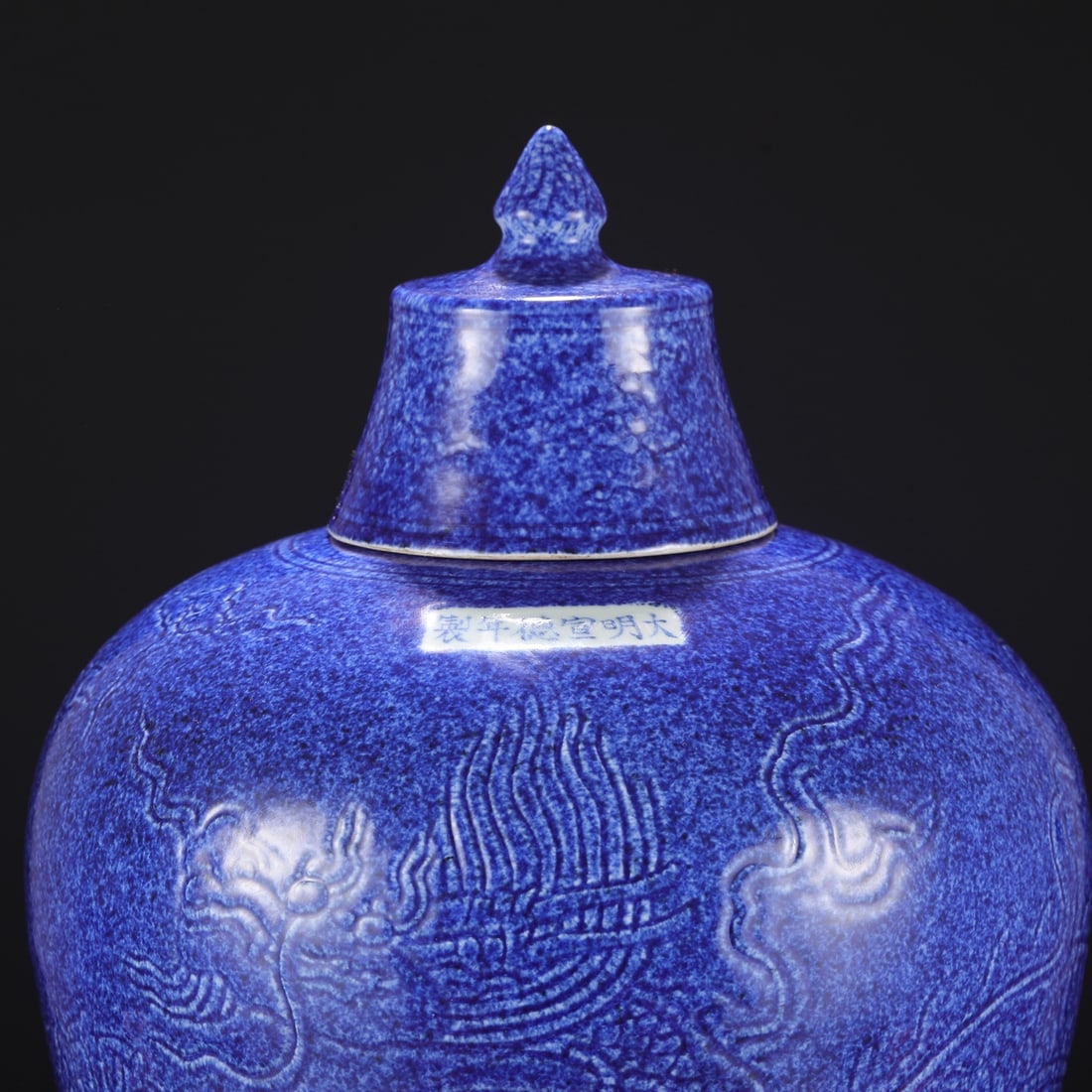 A Huge Blue Glazed Auspicious Cloud and Dragon Pattern Bottle - 3