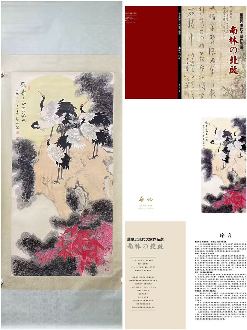 A Chinese Vertical Scroll Ink Painting of Pine and Crane on Paper: A Chinese Vertical Scroll Ink Painting of Pine and Crane on Paper,Qi Gong,Size:26.8inx53.1in 一幅中国水墨松鹤画立轴,启功