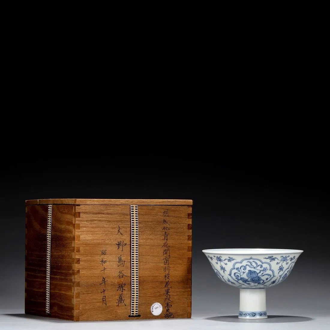 An Exquisite Blue and White Flower and Fruit Pattern Stem Bowl (1 of 9)