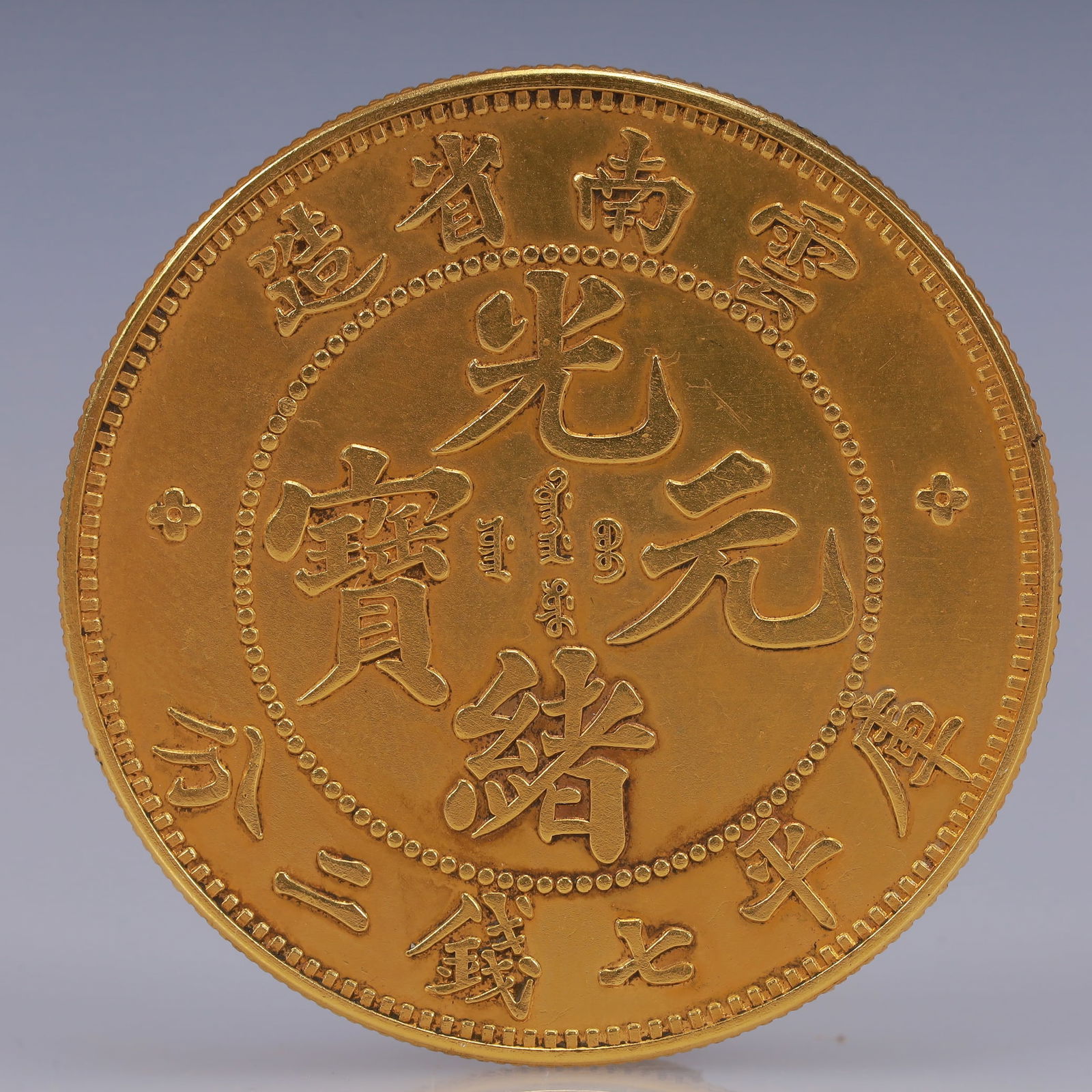 An Exquisite Gold Coin (1 of 2)