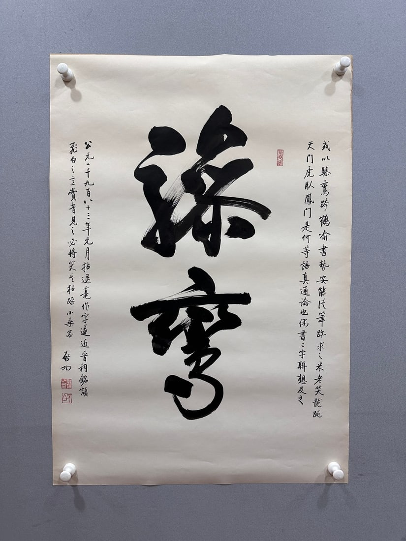 A Chinese Ink Calligraphy on Paper (1 of 9)