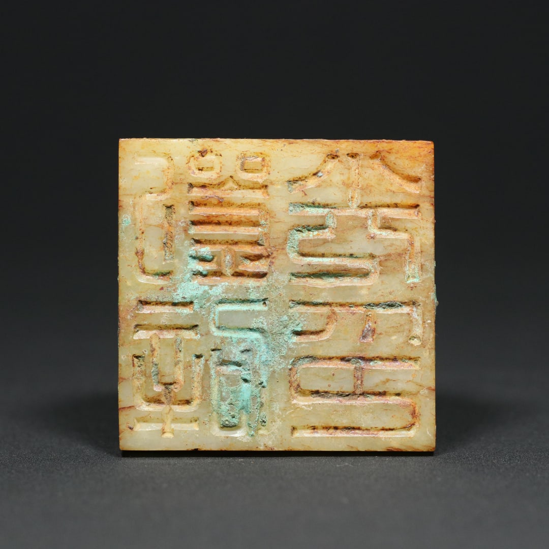 An Exquisite White Jade Dragon Pattern Seal - 2