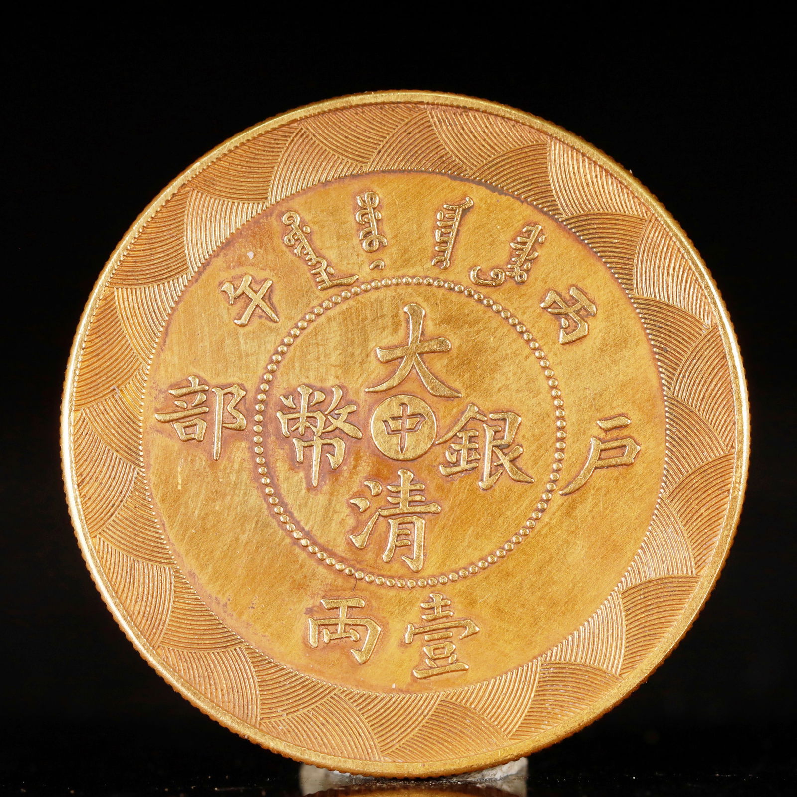 An Exquisite Gold Coin: An Exquisite Gold Coin, Qing Dynasty, China, Size:1.7in Weight:37.5g