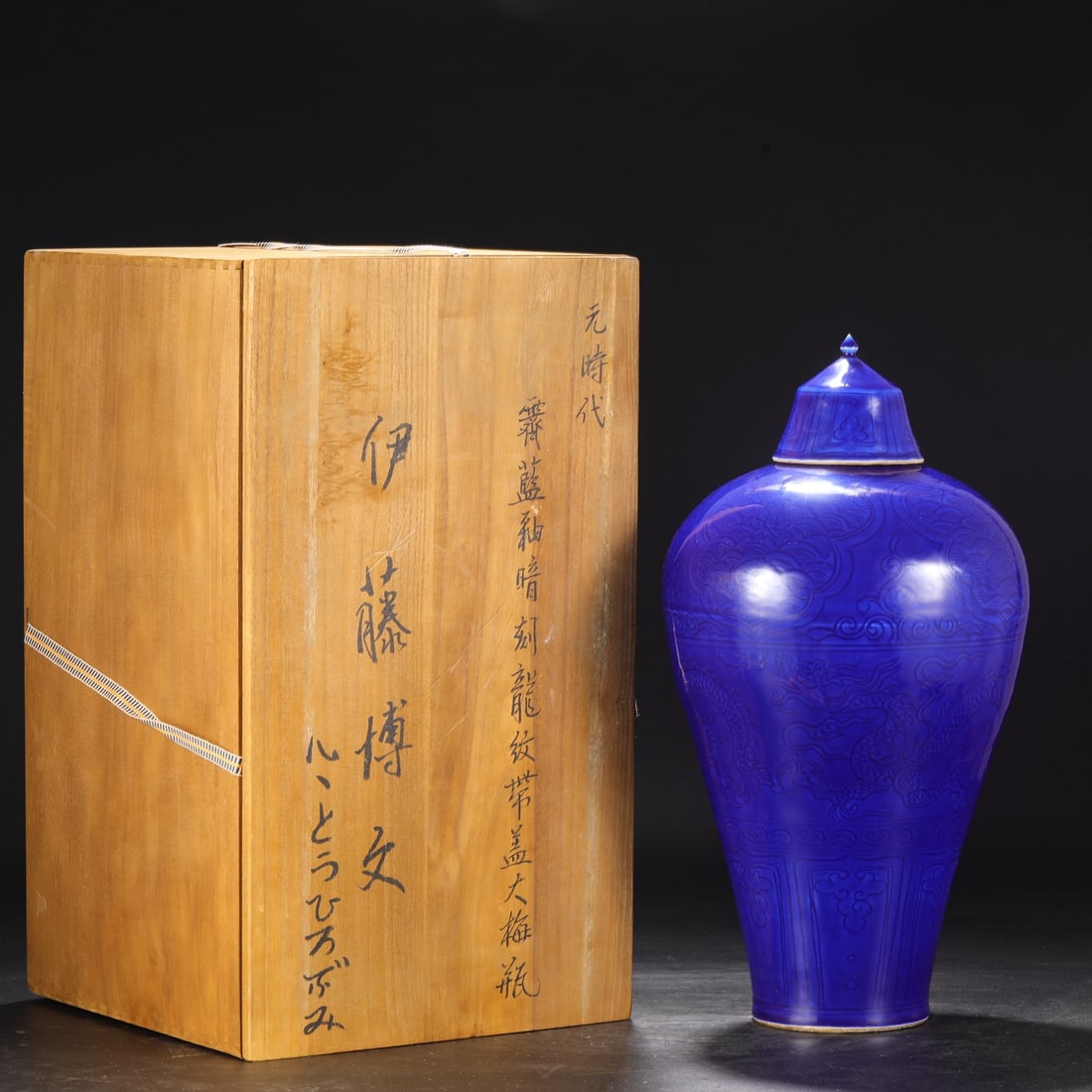 A Exquisite Ji Blue Glazed Dragon Pattern Vase: A Exquisite Ji Blue Glazed Dragon Pattern Vase.Yuan Dynasty, China.Size:18.7inx1.8inx9.3in 霁蓝釉龙纹瓶,中国元代