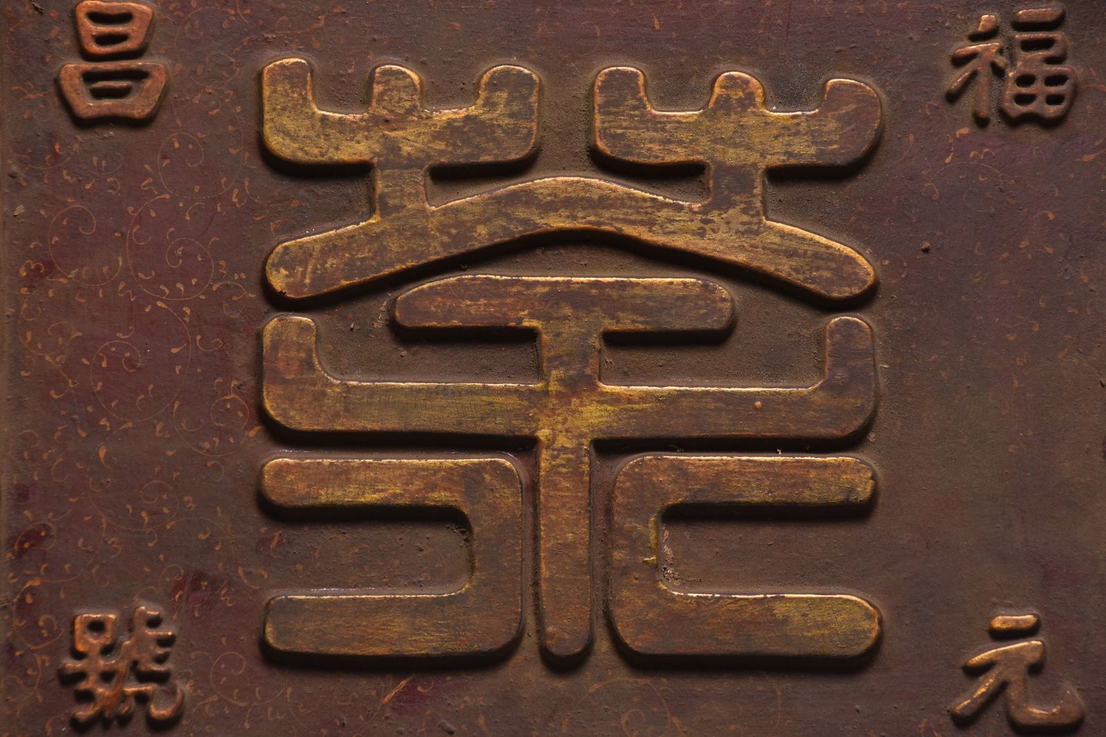 A Exquisite Nanmu Plaque - 2