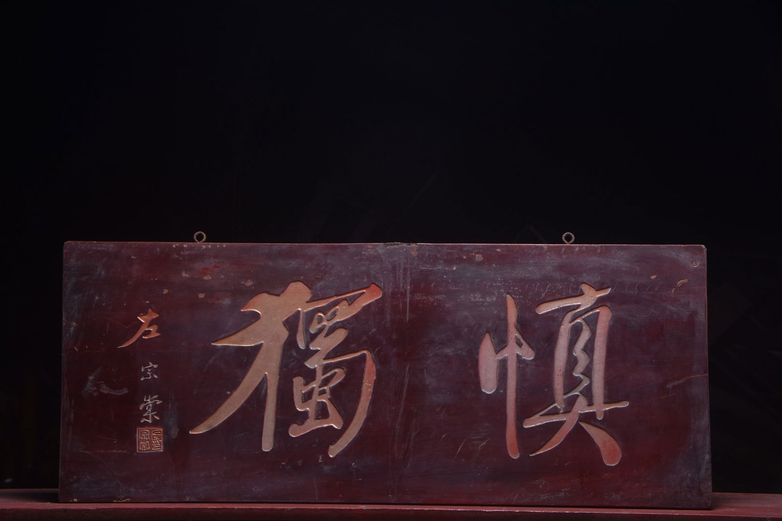 A Exquisite Zuo zong tang Mark Nanmu Plaque: A Exquisite Zuo zong tang Mark Nanmu Plaque,Qing Dynasty, China,Size:39.4inx15.7in 左宗棠款楠木牌匾,中国清代