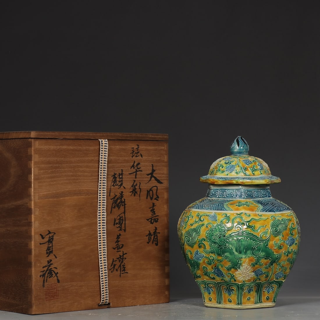 An Exquisite Fahua Glazed Lotus and Kylin Pattern Cover Jar: An Exquisite Fahua Glazed Lotus and Kylin Pattern Cover Jar,Ming Dynasty,China,Jiajing Six-character Mark,Size:9.3inx7.1in 