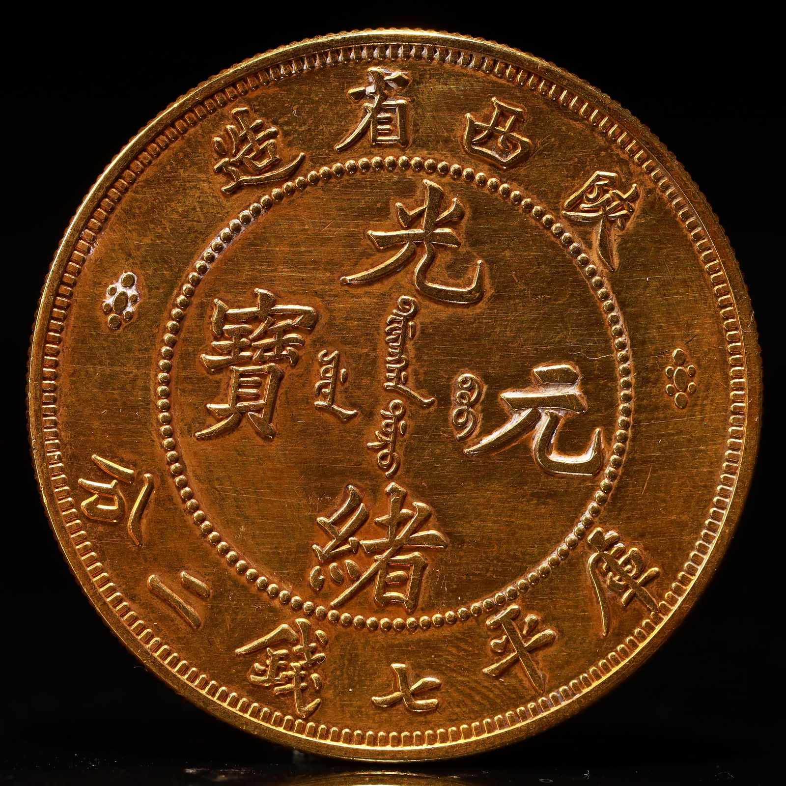 An Exquisite Gold Coin: An Exquisite Gold Coin,Qing Dynasty, China, Size:1.5in Weight:37.5g