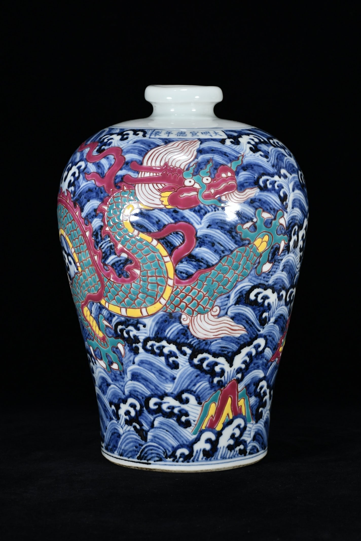 A Rare Blue and White Wucai Seawater and Dragon Pattern Vase: A Rare Blue and White Wucai Seawater and Dragon Pattern Vase,Ming Dynasty, China,Xuande Six-character Mark,Size:13inx8.3in 