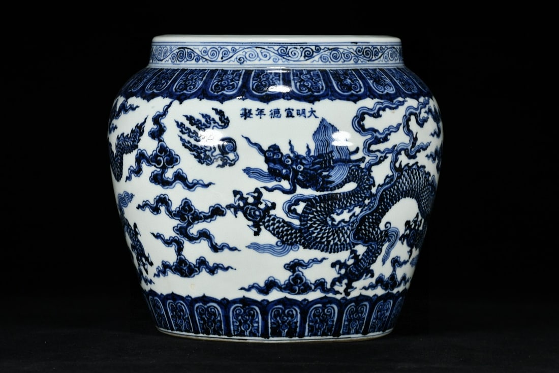 An Exquisite Blue and White Auspicious Cloud and Dragon Pattern Jar: An Exquisite Blue and White Auspicious Cloud and Dragon Pattern Jar,Ming Dynasty, China,Xuande Six-character Mark,Size:9.4inx9.8in 青花祥云龙纹罐,中