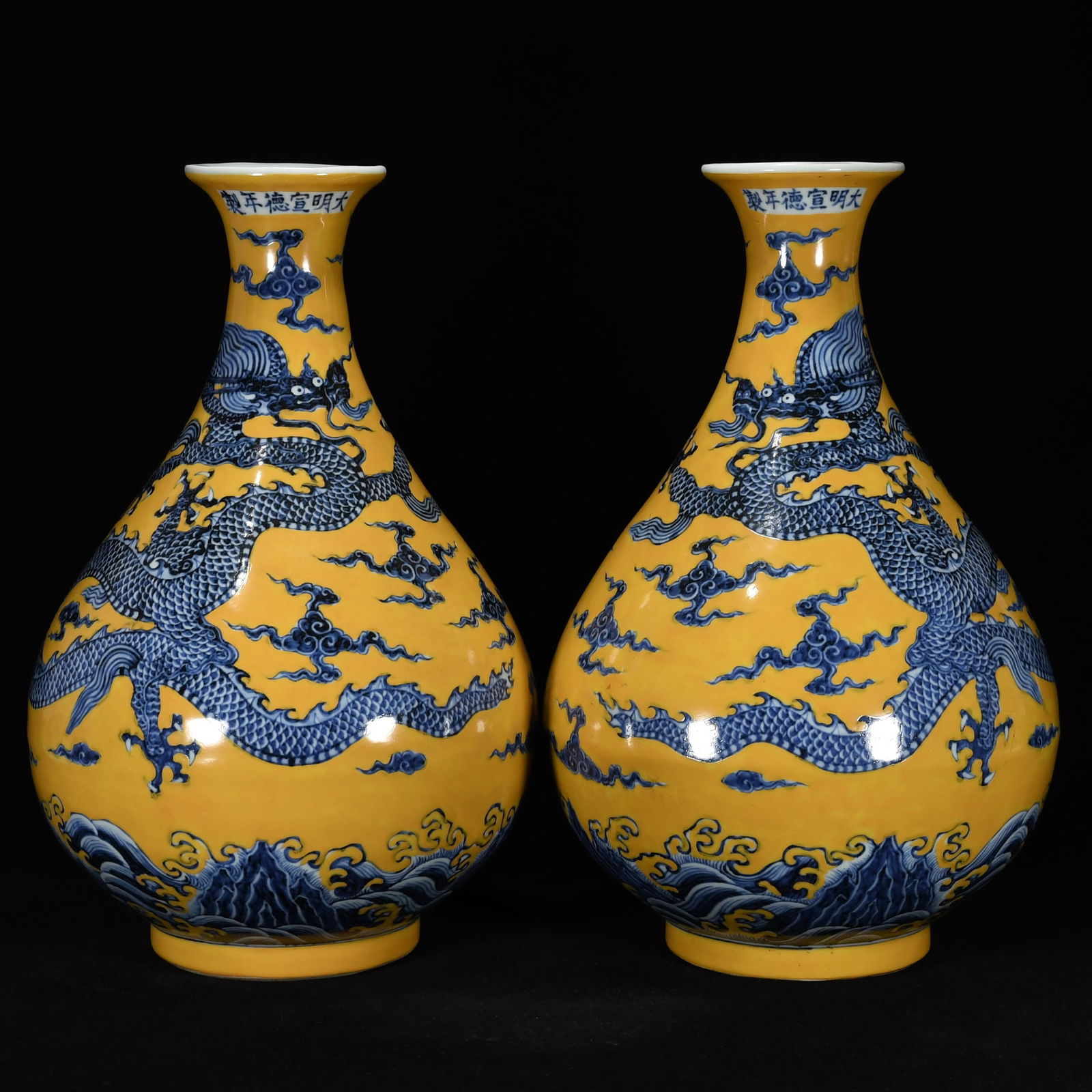 A Pair of Rare Yellow Glazed Blue and White Auspicious Cloud,Dragon and Phoenix Pattern Vases: A Pair of Rare Yellow Glazed Blue and White Auspicious Cloud,Dragon and Phoenix Pattern Vases,Ming Dynasty, China,Xuande Six-character Mark,Size:13.8inx8.7in 一对黄釉青&#
