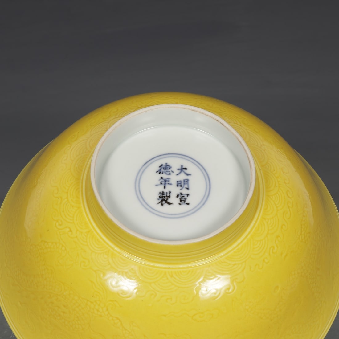 A Exquisite Yellow Glazed Dragon Pattern Bowl - 8