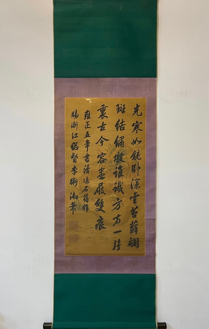 A Fabulous Chinese Ink Calligraphy on Paper: A Fabulous Chinese Ink Calligraphy on Paper,Qing Dynasty, China,Emperor Yongzheng,without frame size:16.9inx33.5in 一幅精美的中国水墨书Ė