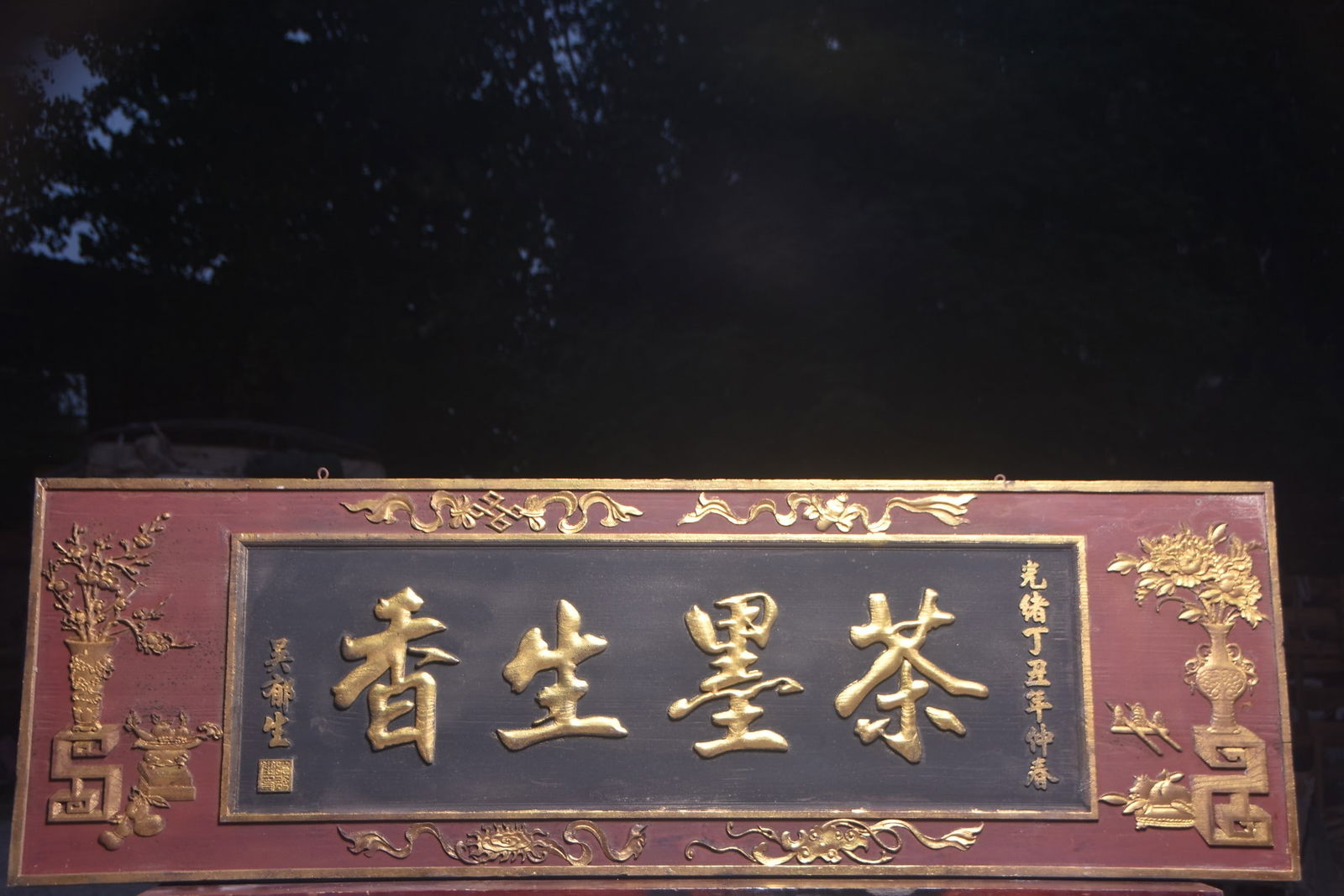 A Exquisite Cha mo sheng xiang Plaque: A Exquisite Cha mo sheng xiang Plaque,Qing Dynasty, China,Size:74.8inx23.6in 茶墨生香牌匾,中国清代