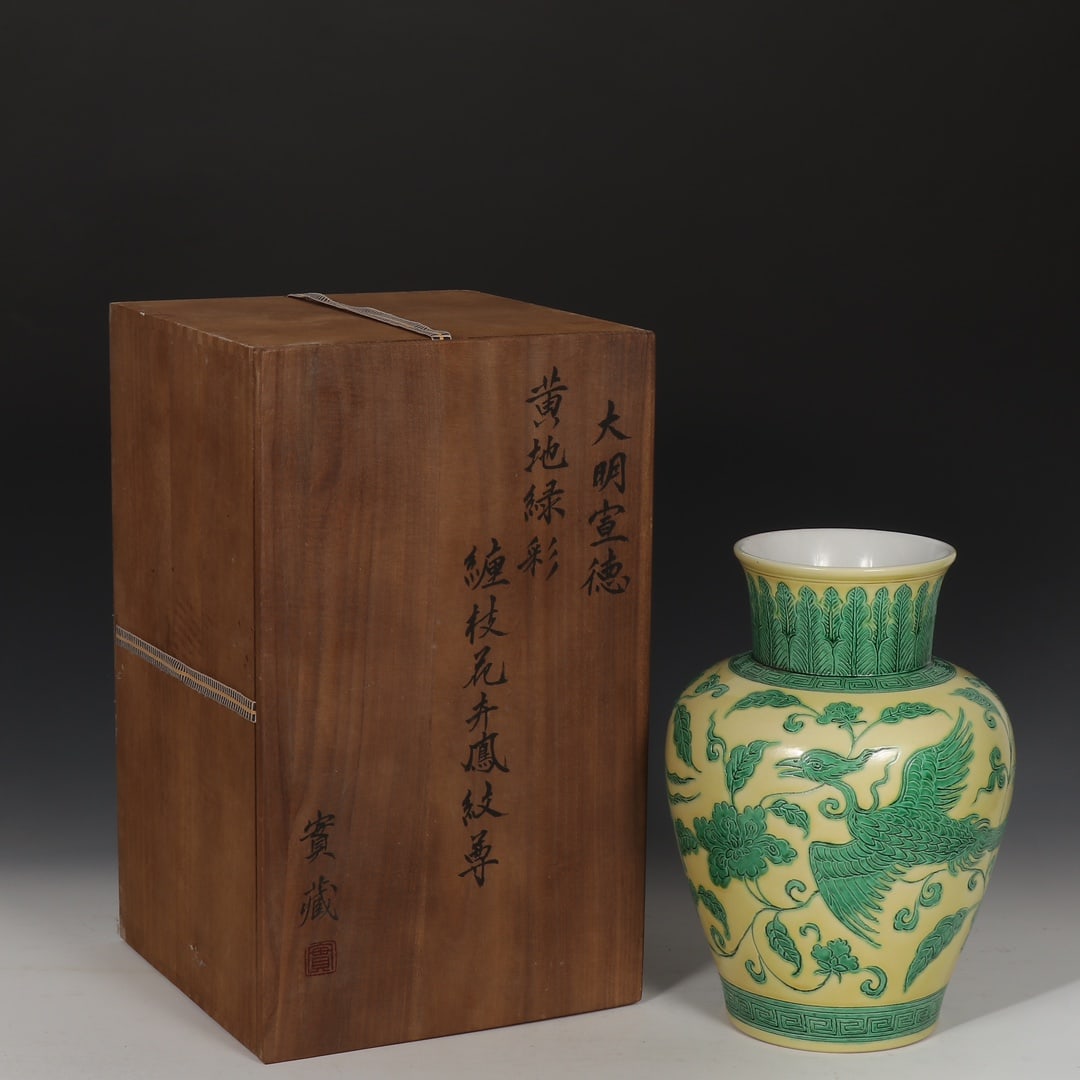 An Exquisite Yellow Ground Green Glazed Lotus and Phoenix Pattern Vase: An Exquisite Yellow Ground Green Glazed Lotus and Phoenix Pattern Vase,Ming Dynasty,China ,Xuande Six-character Mark,Size:12inx8.3in 黄地绿釉缠枝莲凤