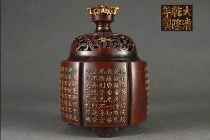 A Fine Gilt Bronze Poem Pattern Censer