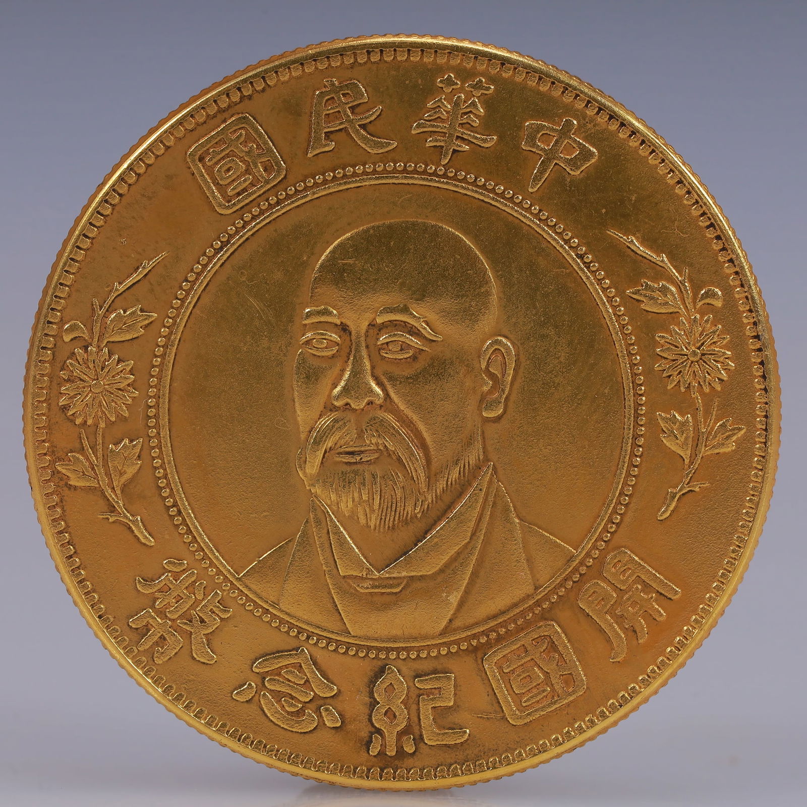 An Exquisite Gold Coin: An Exquisite Gold Coin,The Republic of China, Size:1.5in Weight:37.5g