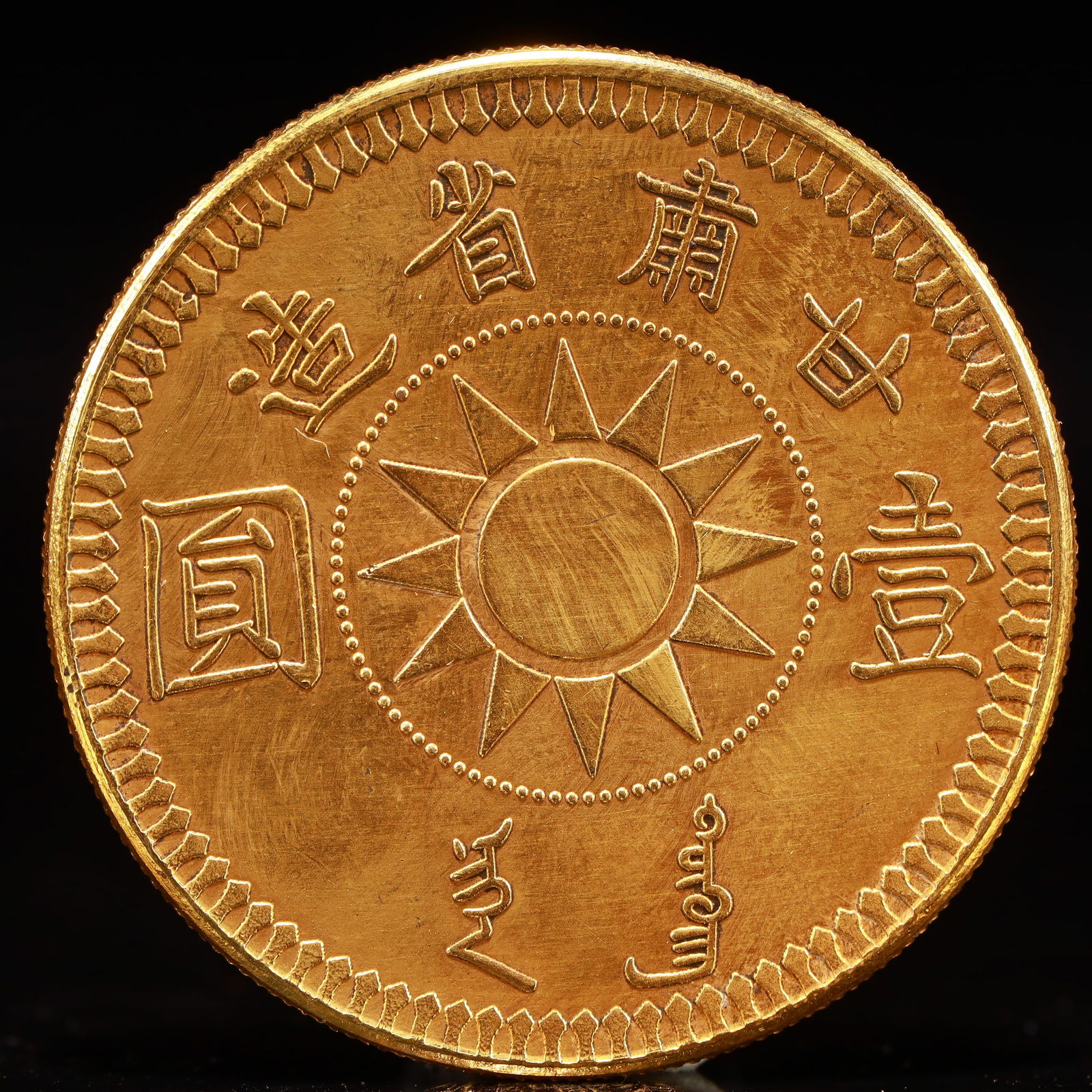 An Exquisite Gold Coin - 2