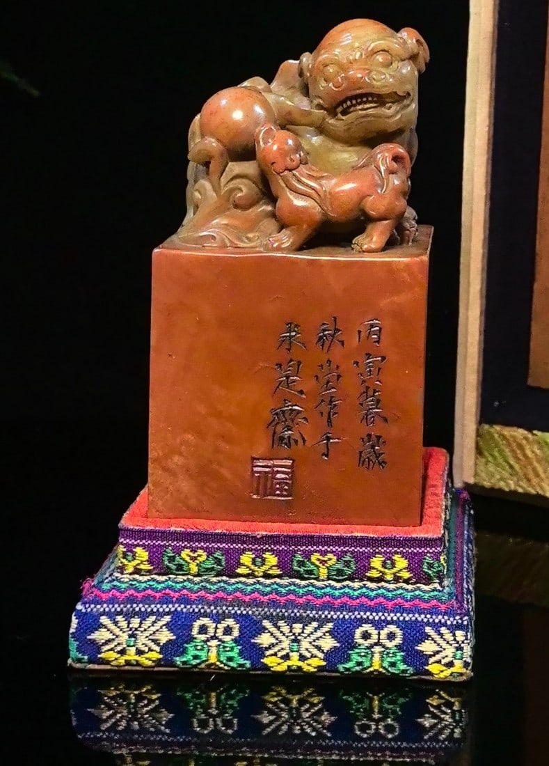 An Exquisite Shoushan Stone Auspicious Beast Seal,with Poem (1 of 9)