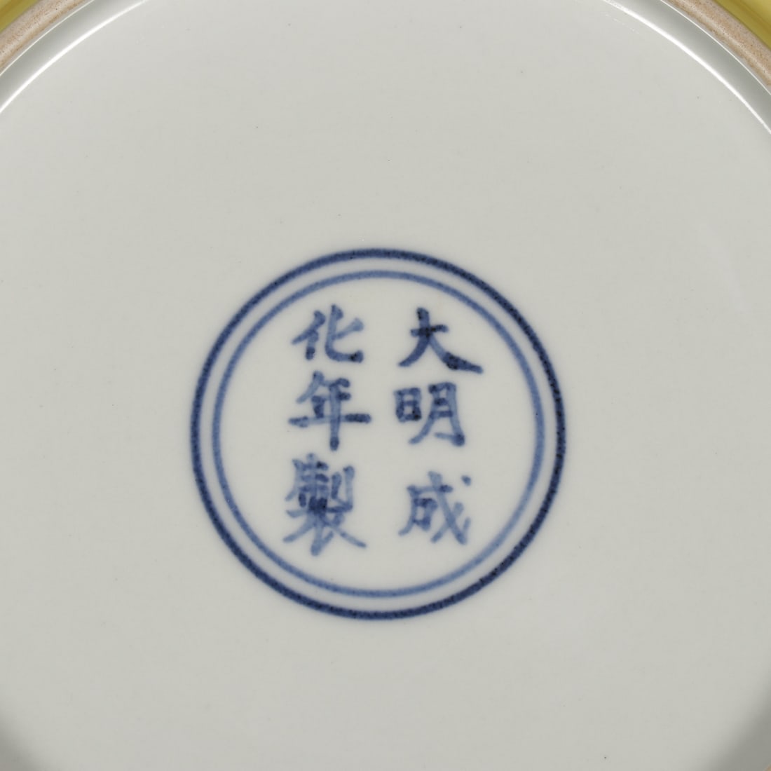 An Exquisite Yellow Glazed Plate - 9