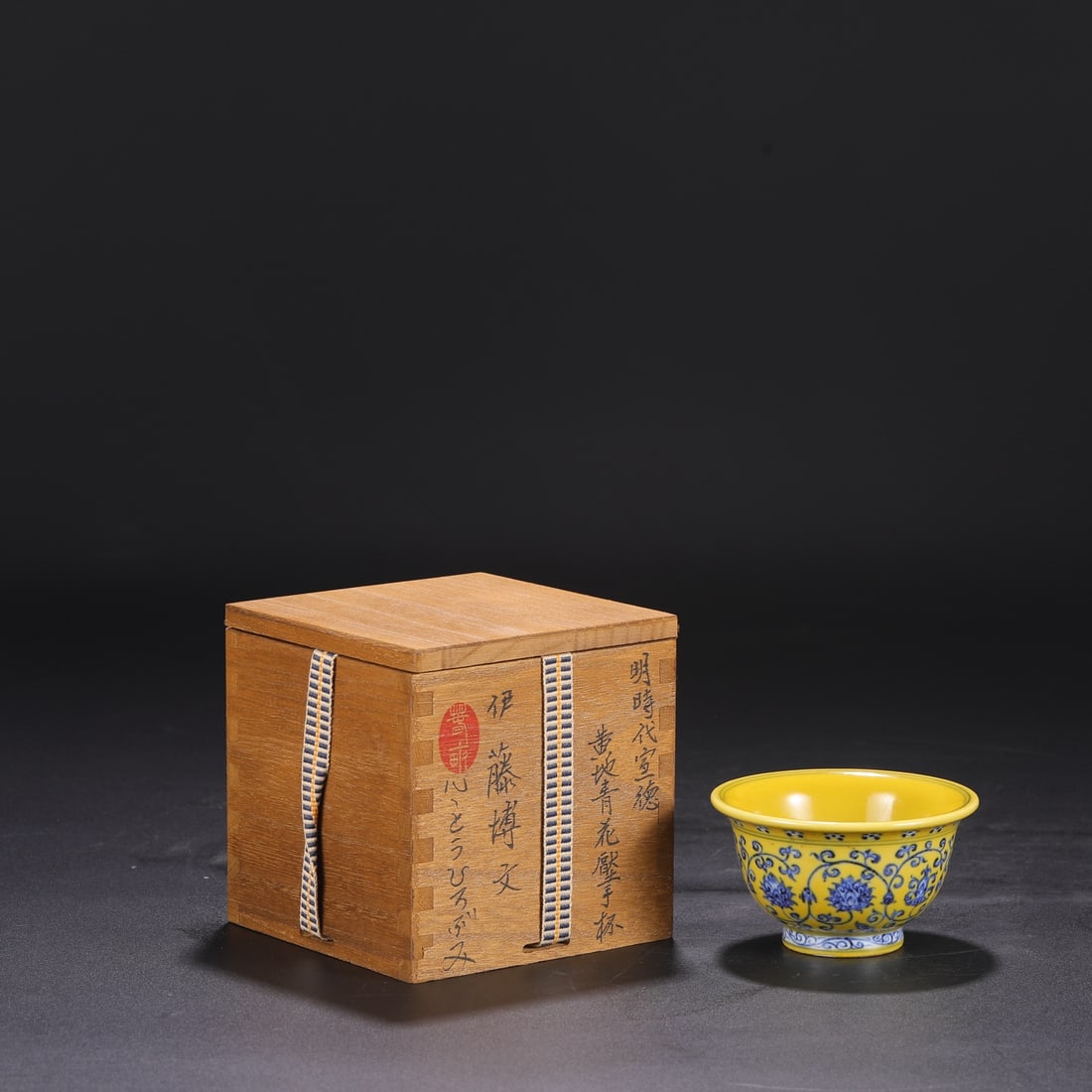 An Exquisite Yellow Ground Blue and White Lotus Pattern Cup: An Exquisite Yellow Ground Blue and White Lotus Pattern Cup,Ming Dynasty,China,Xuande Four-Character Mark,Size:2.2inx3.7in 