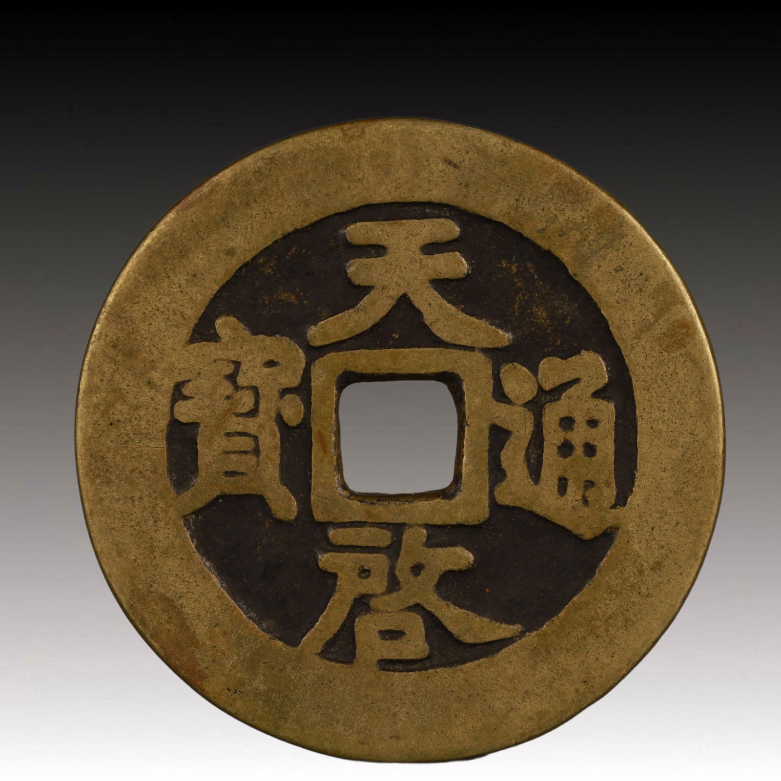 A Rare Tianqi Tongbao Copper Coin: A Rare Tianqi Tongbao Copper Coin,Ming Dynasty, China,Size:1.9in,Weight:33g