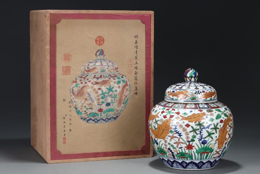 An Exquisite Wucai Hornwort Pattern Jar with Cover: An Exquisite Wucai Hornwort Pattern Jar with Cover,Ming Dynasty,China,Jiajing Six-character Mark,Size:11.4inx9.6in 