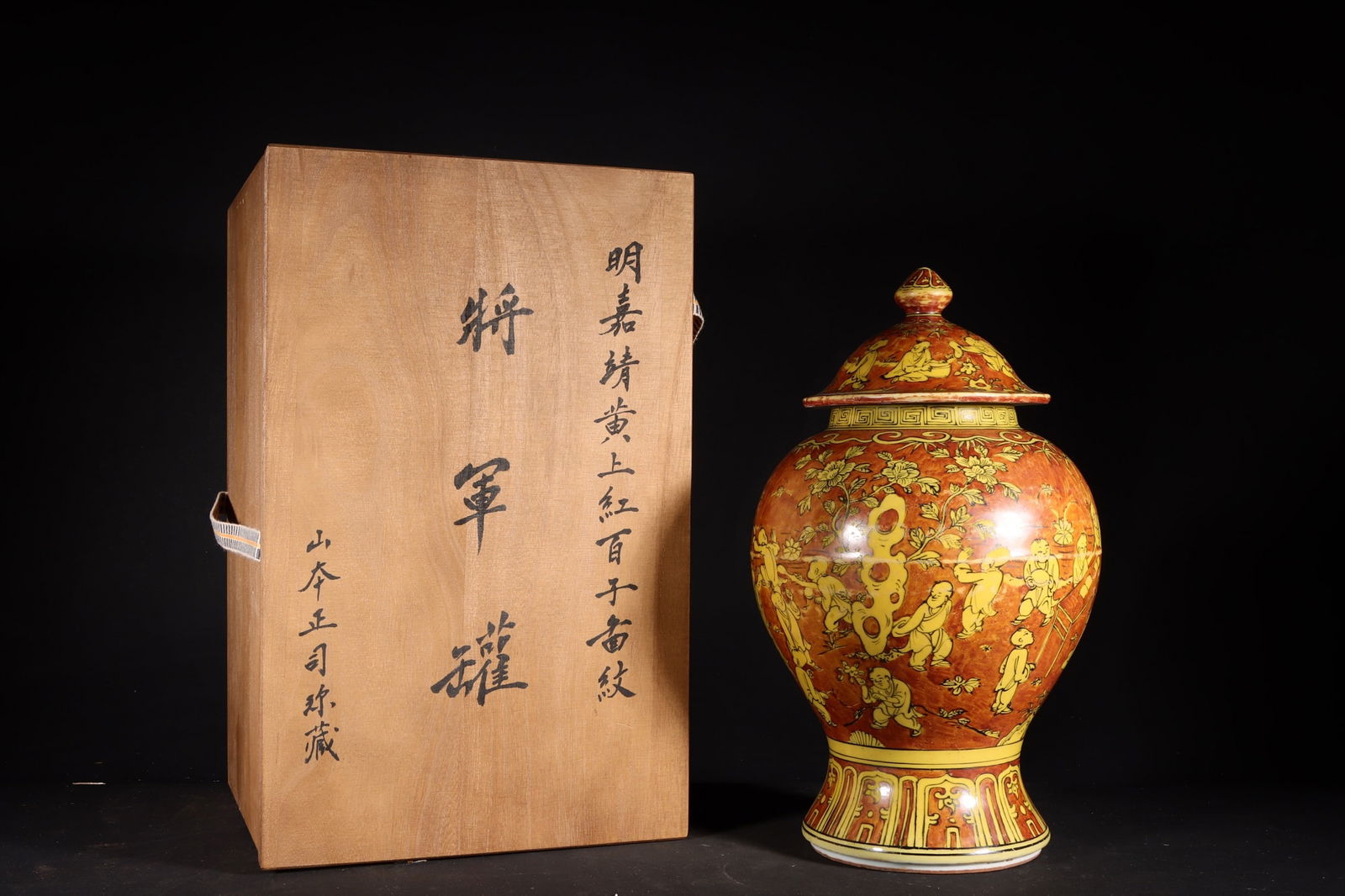 An Exquisite Red Ground Yellow Glazed Character and Story Pattern Jar with Cover: An Exquisite Red Ground Yellow Glazed Character and Story Pattern Jar with Cover,Ming Dynasty,China,Jiajing Six-character Mark,Size:11inx6.7in 红地黄釉人物故&