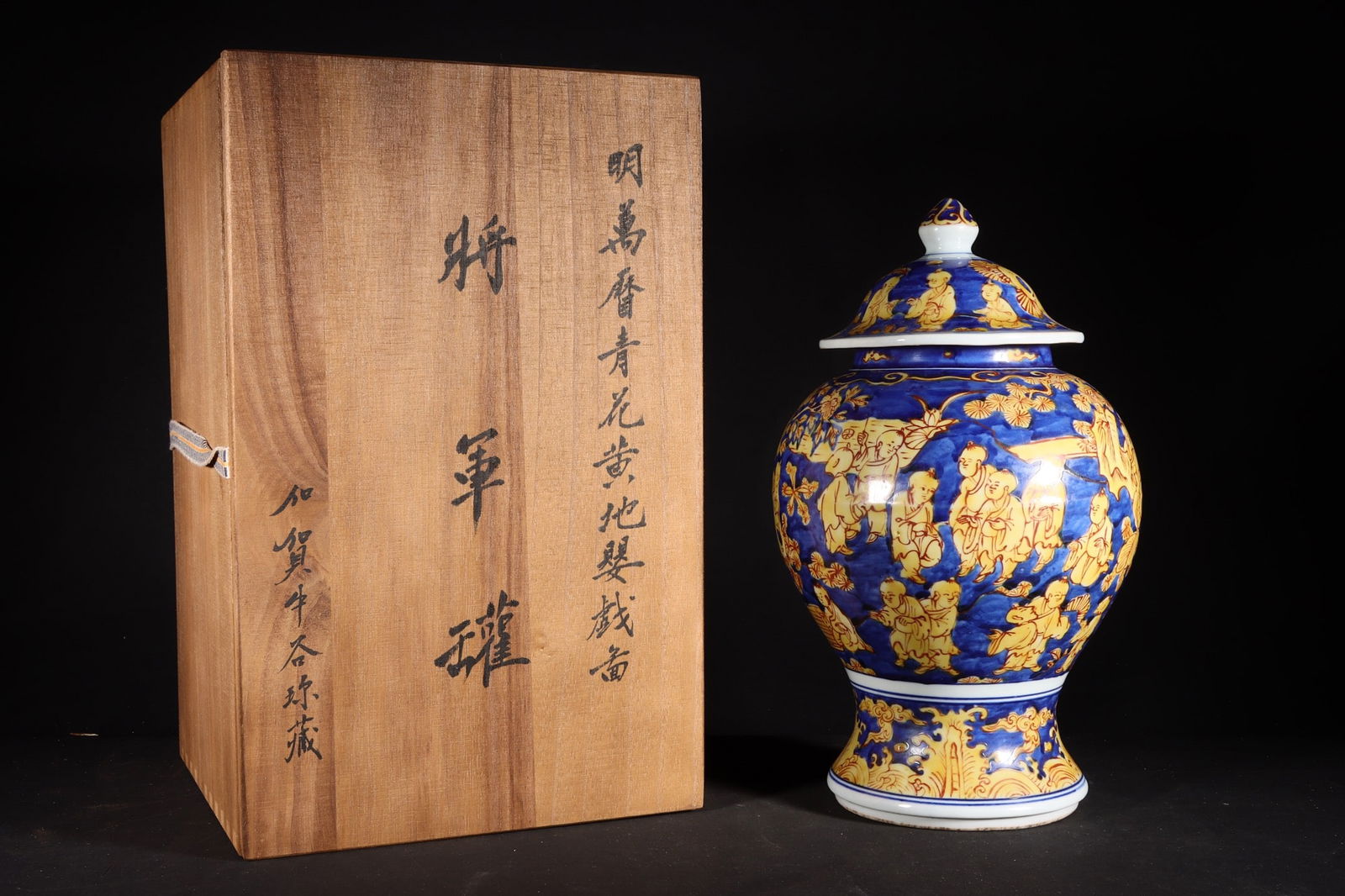An Exquisite Yellow Ground Blue and White Character and Story Pattern Jar with Cover: An Exquisite Yellow Ground Blue and White Character and Story Pattern Jar with Cover,Ming Dynasty,China,Wanli Six-character Mark,Size:10.6inx6.3in 黄地青花人物ă