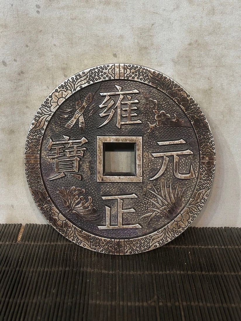 A Exquisite Silver Gilt Bronze Silver Coin: A Exquisite Silver Gilt Bronze Silver Coin,Qing Dynasty, China,Size:3.9inx0.4in,Weight:313g 铜鎏银银币,中国清代
