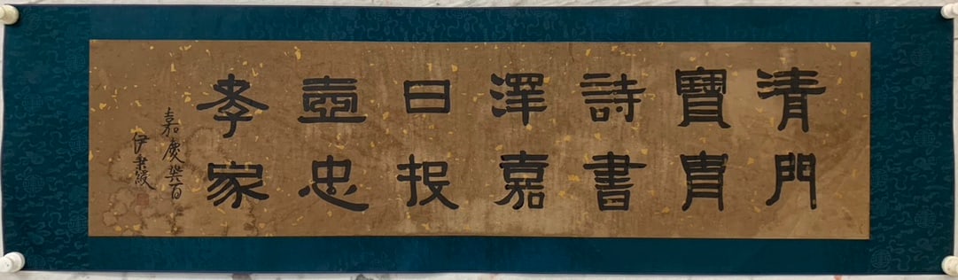 A Fabulous Chinese Ink Calligraphy on Silk: A Fabulous Chinese Ink Calligraphy on Silk,Qing Time of China,Yi Bingshou,withoutframesize:51.2inx13.8in 一幅精美的中国水墨书法绢