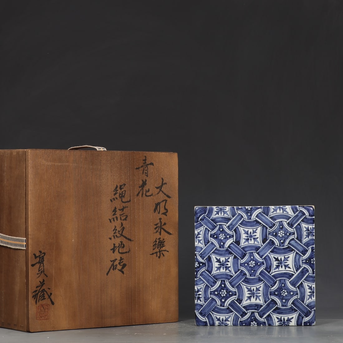 A Exquisite Blue and White Rope Pattern Floor Brick: A Exquisite Blue and White Rope Pattern Floor Brick,Ming Dynasty, China,Size:1.2inx6.4in 青花绳结纹地砖,中国明代