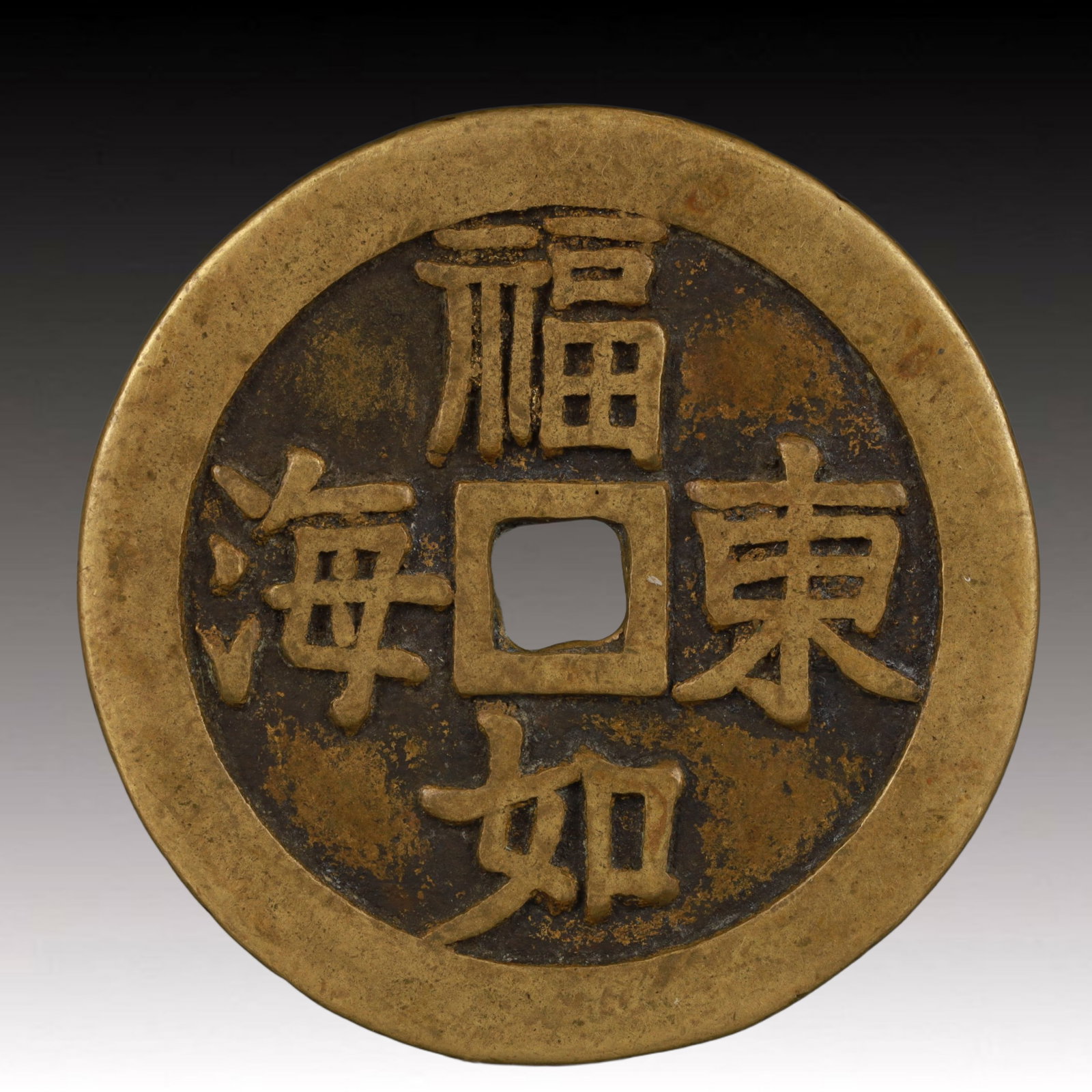 A Rare Copper Coin - 2