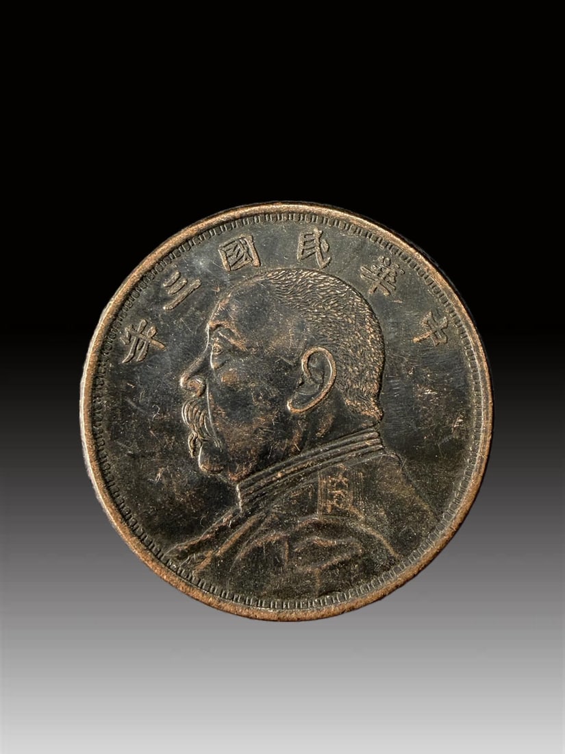 A Exquisite Purple Copper Coin: A Exquisite Purple Copper Coin,Modern Time of China,Size:2.4in 紫铜钱币,近现代