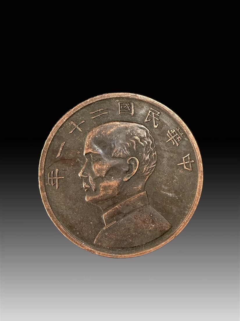 A Exquisite Purple Copper Coin: A Exquisite Purple Copper Coin,Modern Time of China,Size:2.4in 紫铜钱币,近现代