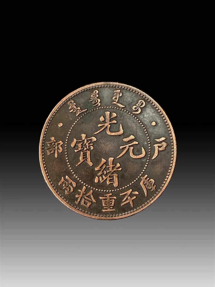A Exquisite Purple Copper Coin (1 of 3)
