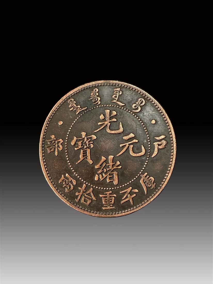A Exquisite Purple Copper Coin - 2