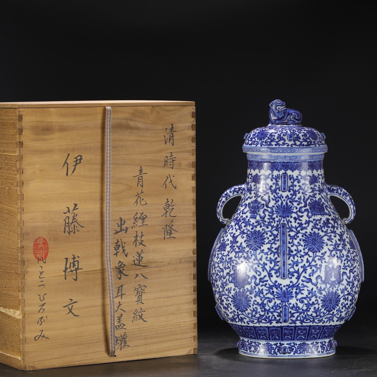 A Huge Blue and White Lotus and Eight Treasures Pattern Double-Ears Jar with Cover: A Huge Blue and White Lotus and Eight Treasures Pattern Double-Ears Jar with Cover,Qing Dynasty,China,Qianlong Six-character Mark,Size:21.3inx6.3inx12.2in 青花缠枝莲Ð