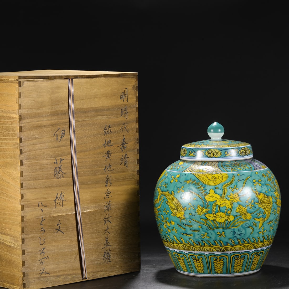 An Exquisite Green Ground Fish and Lotus Pattern Jar: An Exquisite Green Ground Fish and Lotus Pattern Jar Ming Dynasty, China Jiajing Six-character Mark Size:15.7inx12.2in绿地黄彩鱼藻纹大盖罐 &