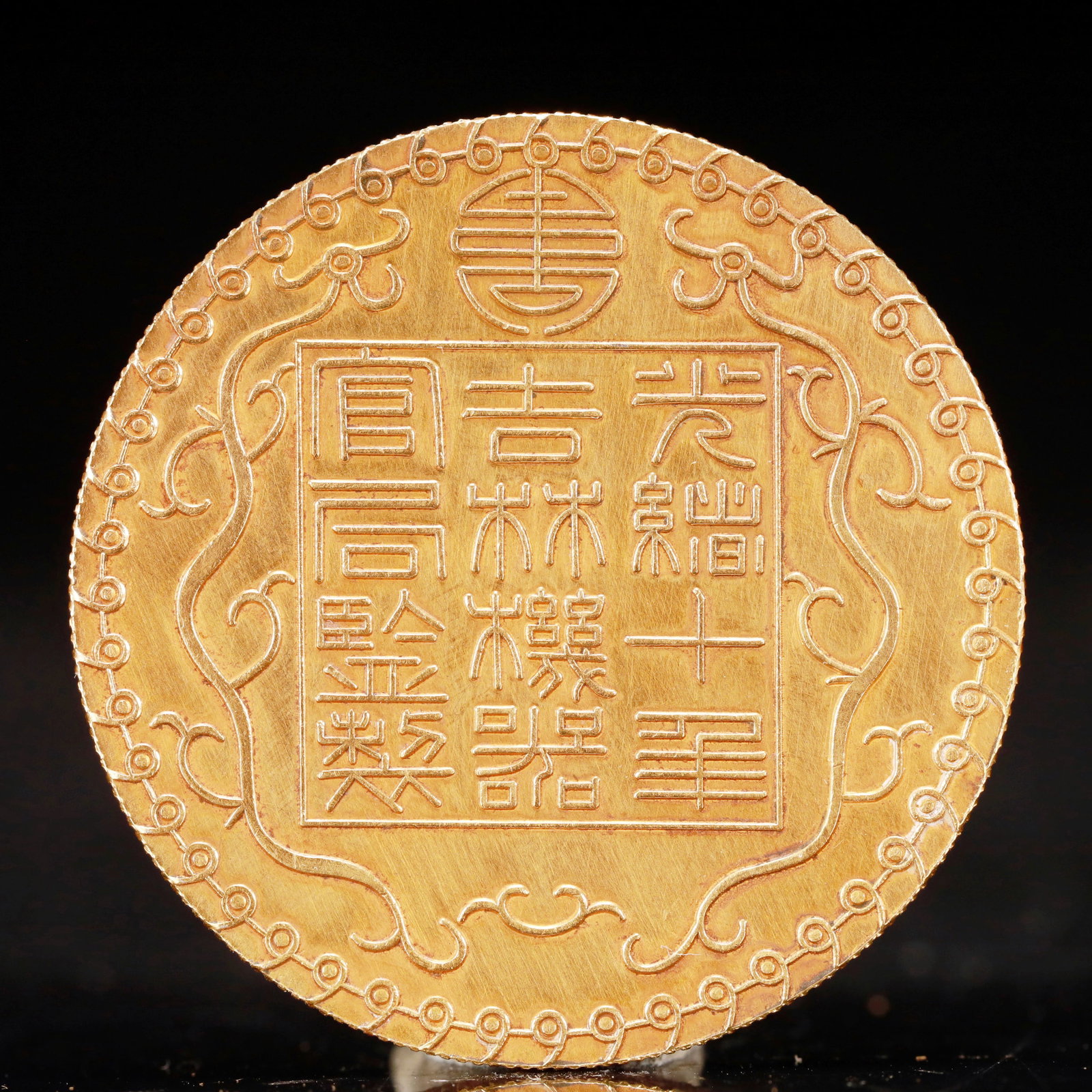 An Exquisite Sterling silver-Gilt gold Coin: An Exquisite Sterling silver-Gilt gold Coin, Qing Dynasty, China, Size:1.7in Weight:37.5g