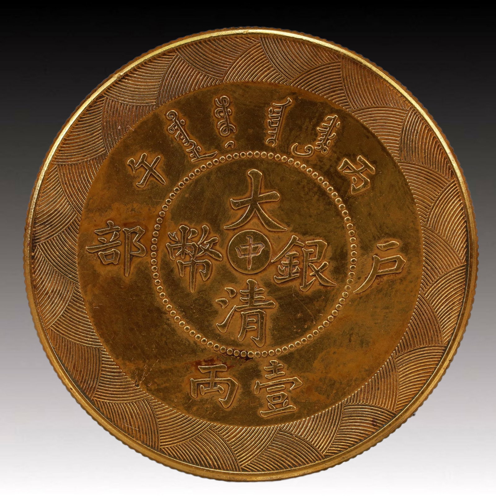 An Exquisite Gilt Silver Coin: An Exquisite Gilt Silver Coin,Qing Dynasty, China, Size:1.5in Weight:37.5g