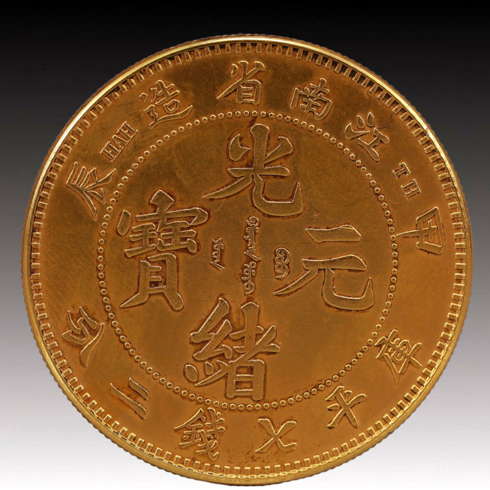 An Exquisite Gilt Silver Coin: An Exquisite Gilt Silver Coin,Qing Dynasty, China, Size:1.5in Weight:37.5g